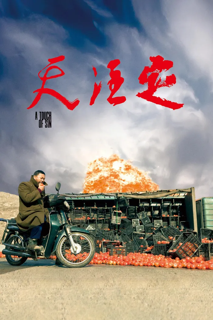 Прикосновение греха (2013) poster