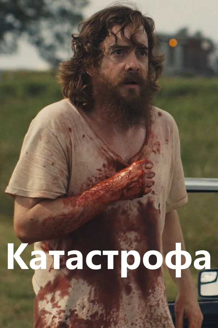 Руины прошлого (2013) poster