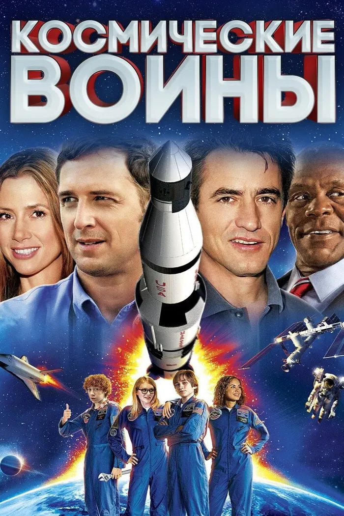 Космические воины (2013)