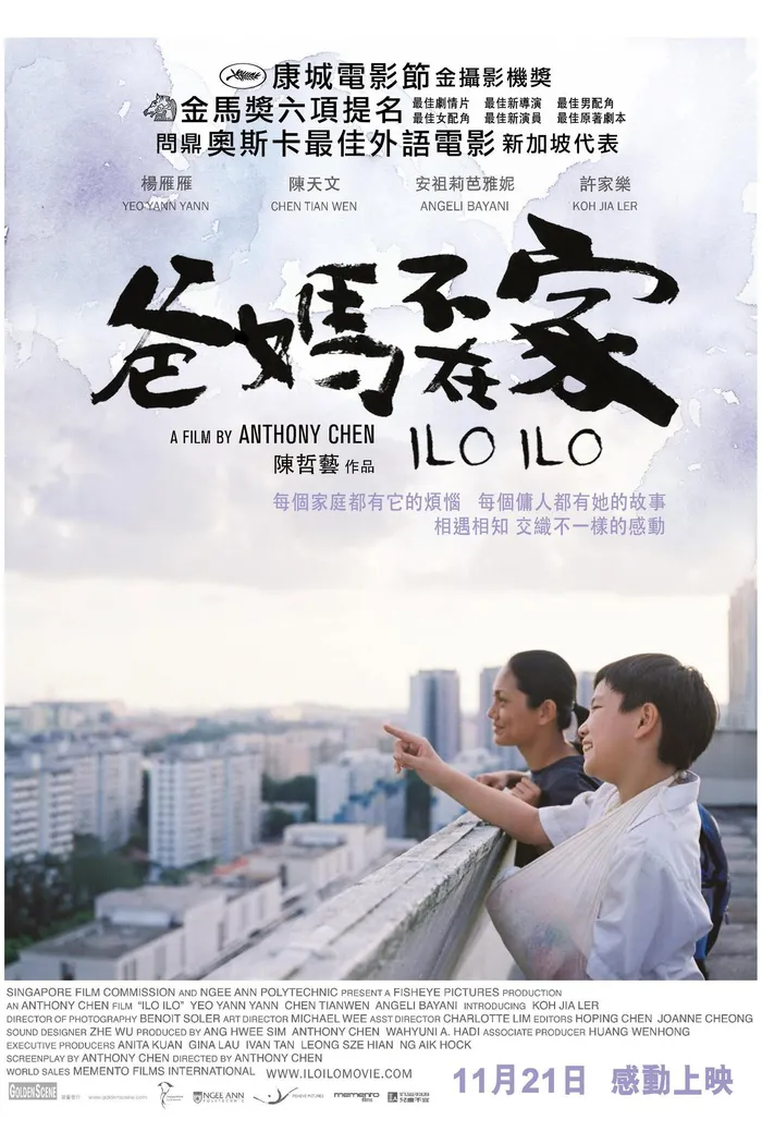Илоило (2013) poster