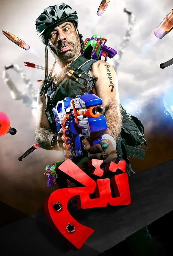 تتح (2013) poster