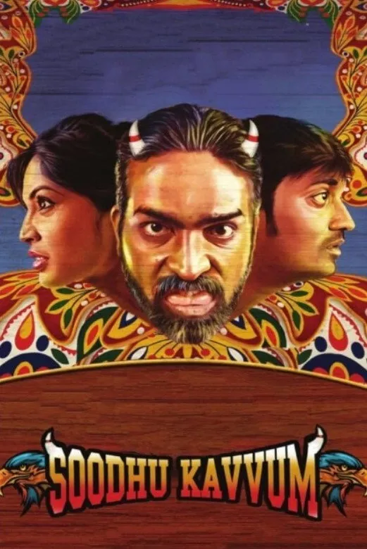 சூது கவ்வும் (2013) poster