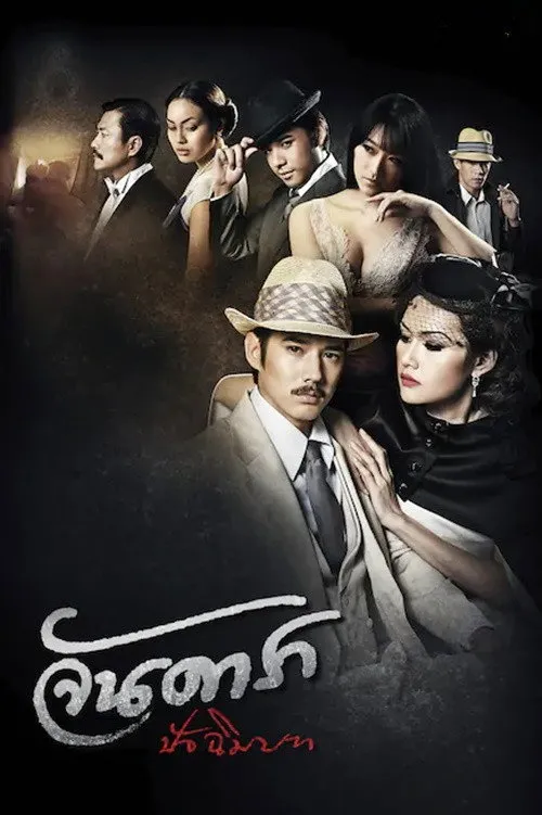 Ян Дара: Финал (2013) poster
