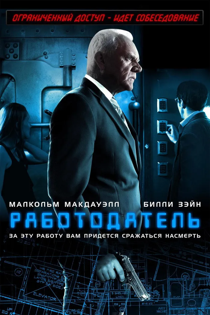 Работодатель (2013) poster