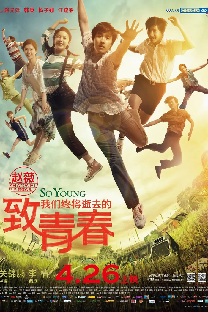 Молодые (2013) poster