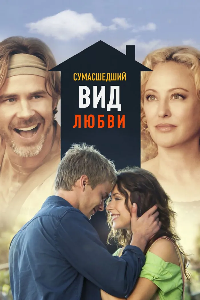 Сумасшедший вид любви (2013) poster