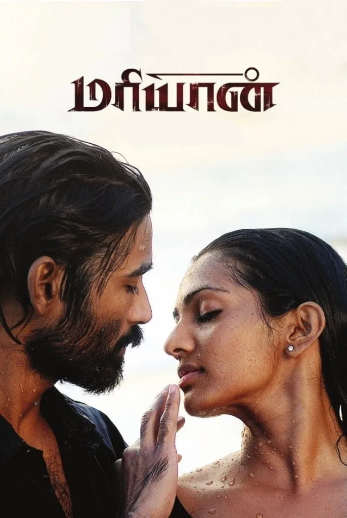 Марьян (2013) poster