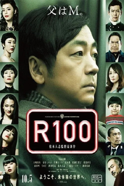 Невольник R100 (2013) poster