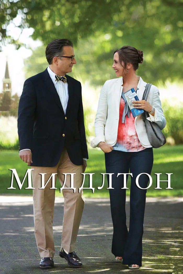 Миддлтон (2013) poster