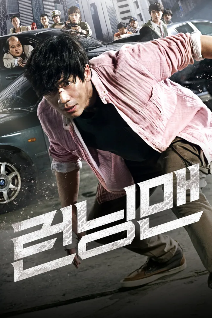 Беглец (2013) poster
