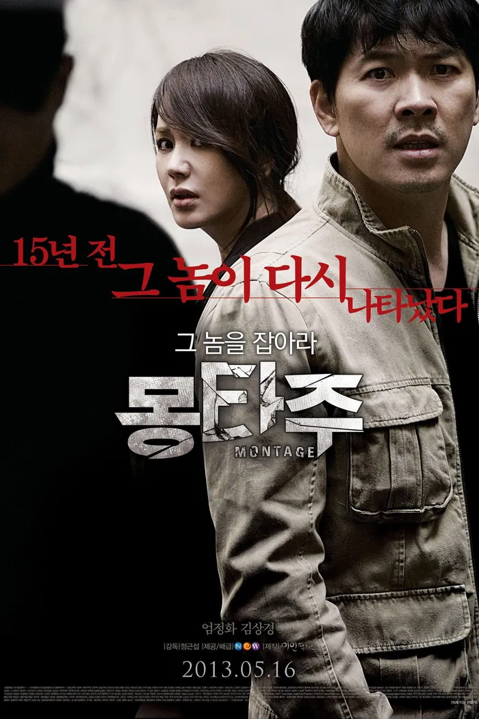 Монтаж (2013) poster