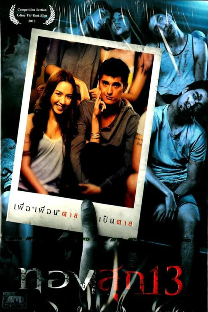 Длинный уик-энд (2013) poster