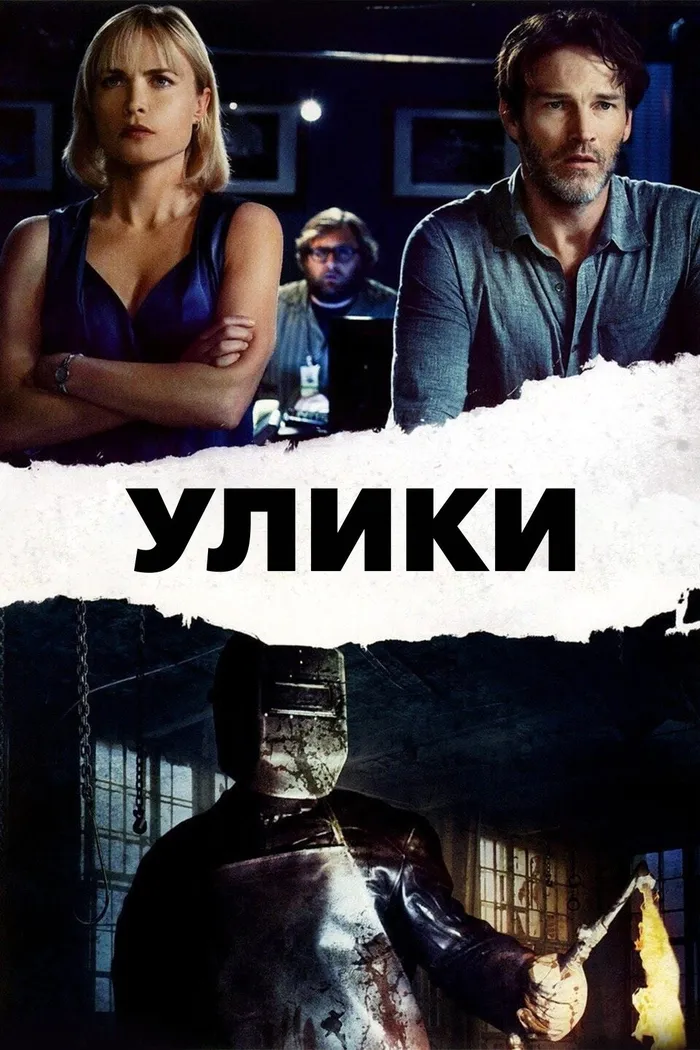 Улики (2013) poster