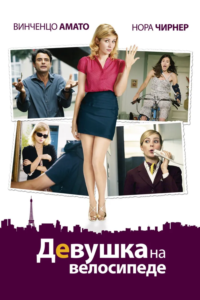 Девушка на велосипеде (2013) poster