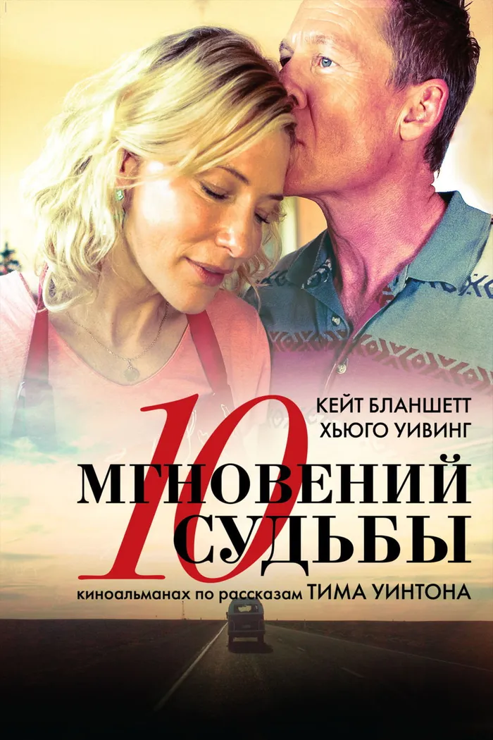 10 мгновений судьбы (2013) poster