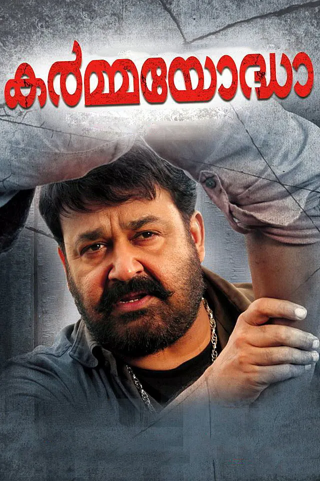 കർമ്മയോദ്ധാ (2012) poster