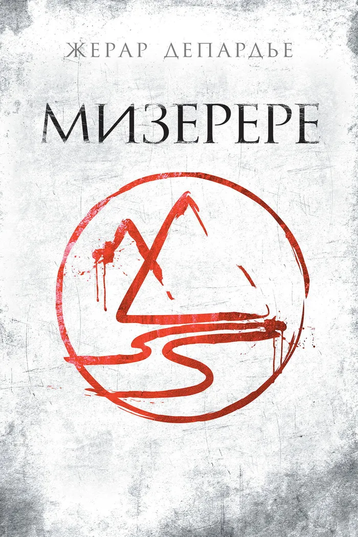 Мизерере (2013) poster