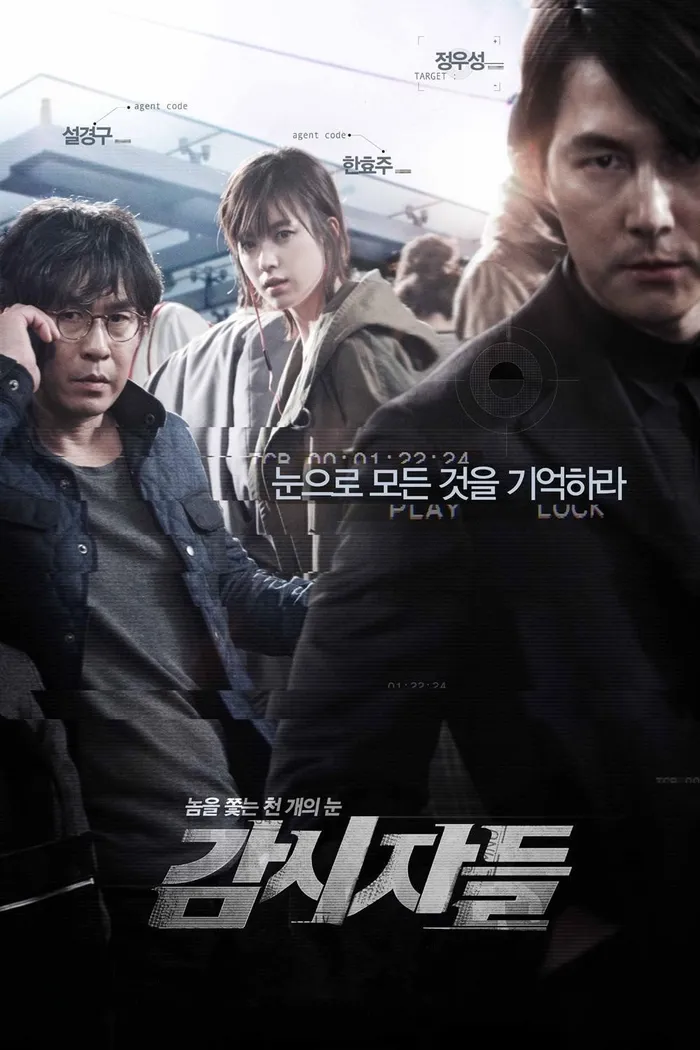 Слежка (2013) poster