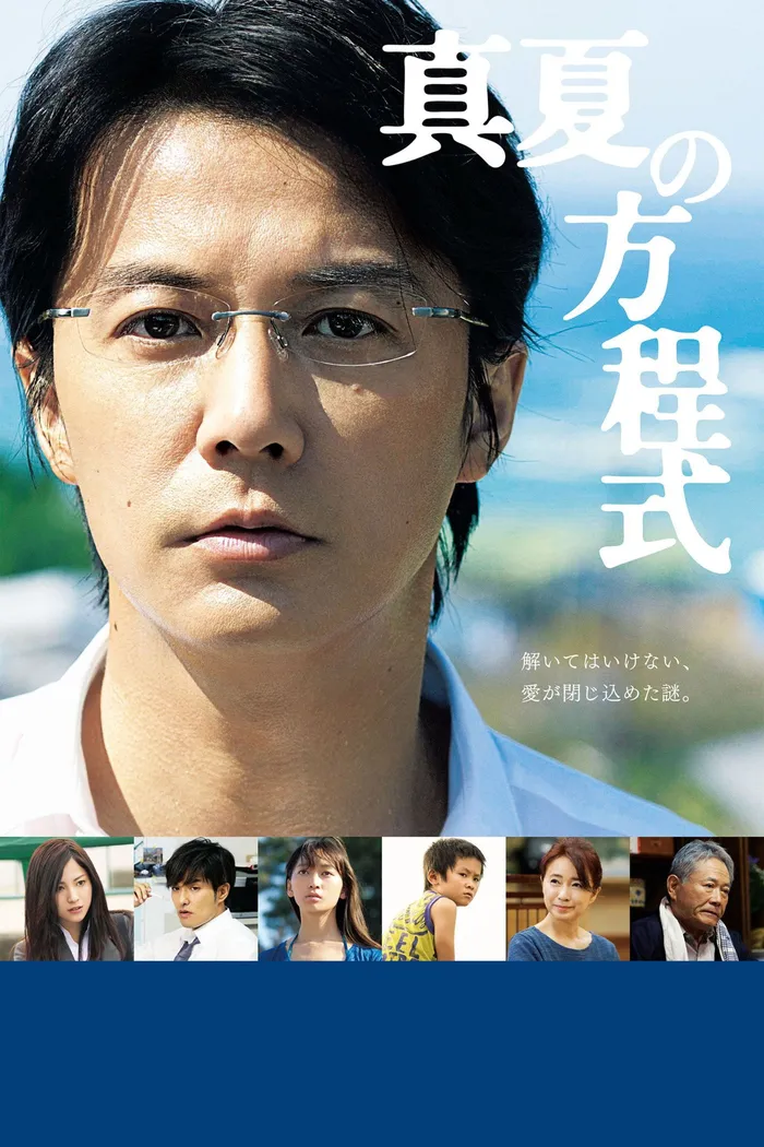 Летняя формула (2013) poster
