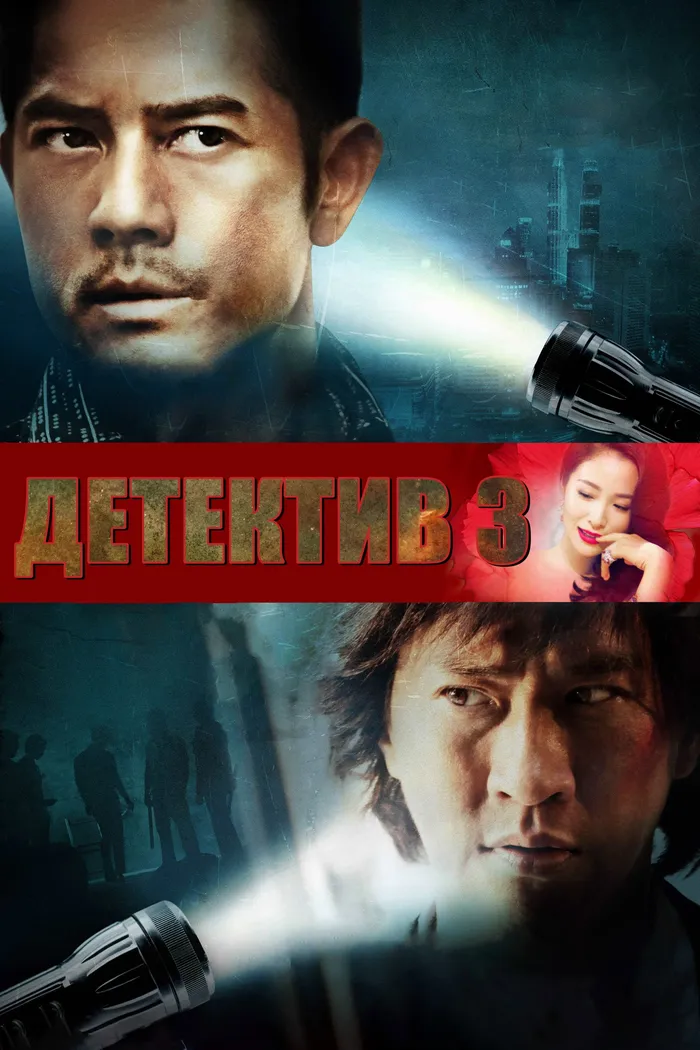 Конспираторы (2013)