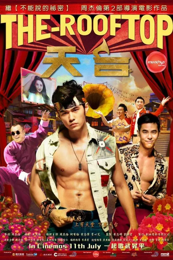 天台 (2013) poster