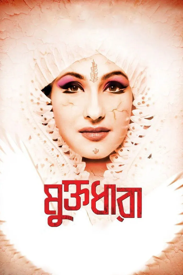 মুক্তধারা (2012) poster