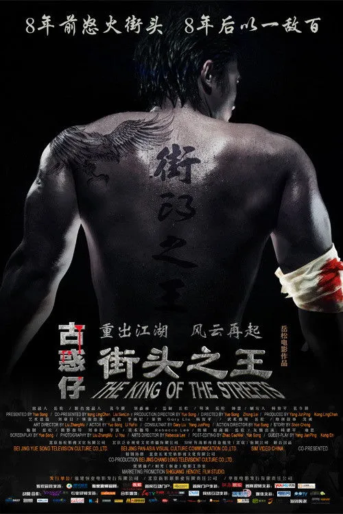 Король улиц (2012) poster
