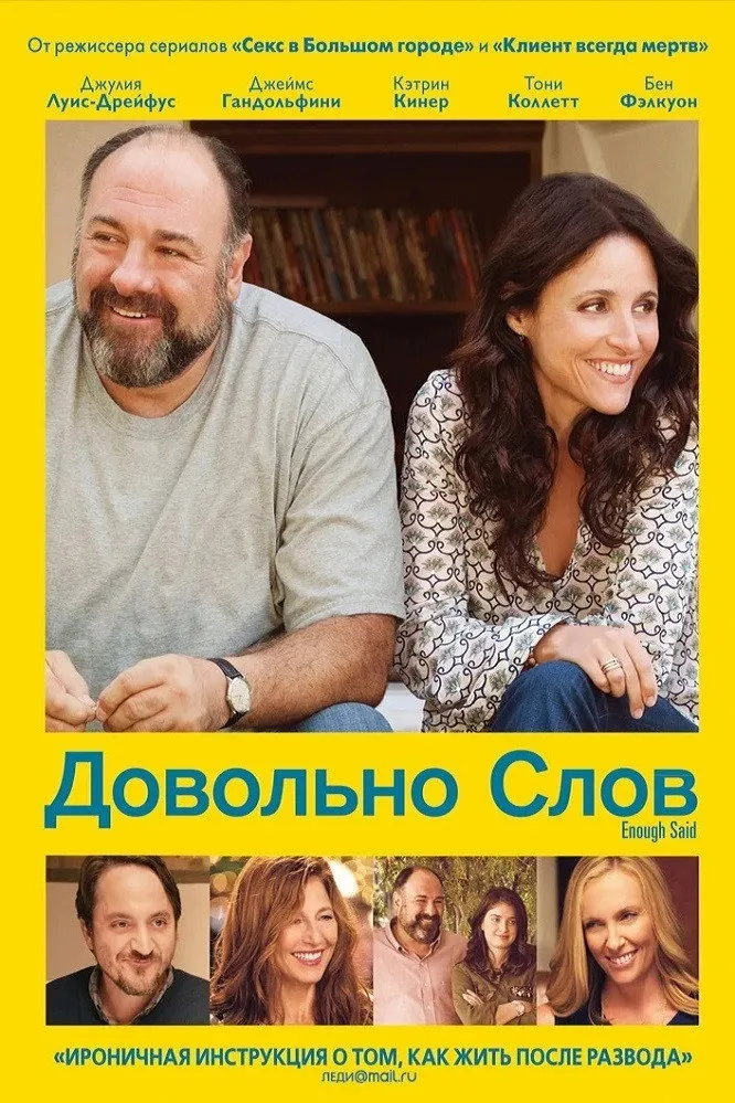 Довольно слов (2013) poster