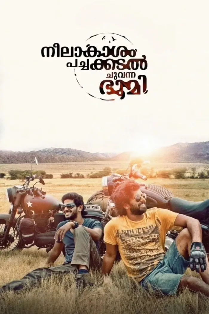 Голубое небо, зелёное море, красная земля (2013) poster