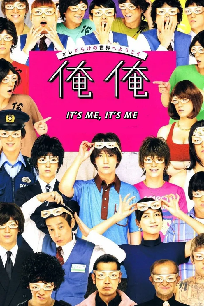 Это я, это я (2013) poster