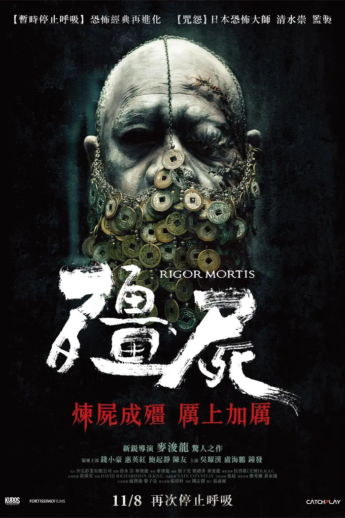 Трупное окоченение (2013) poster