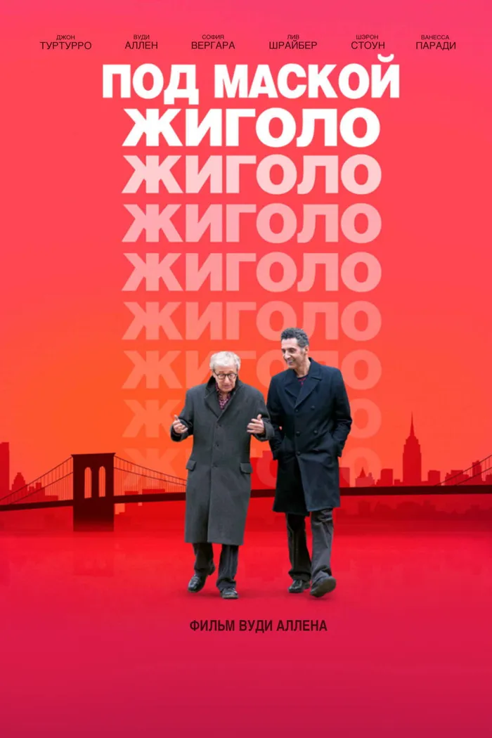 Под маской жиголо (2013) poster