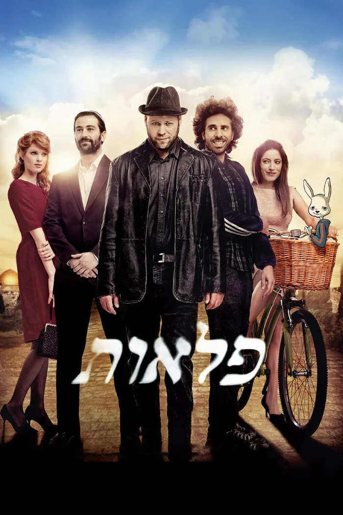 פלאות (2013) poster