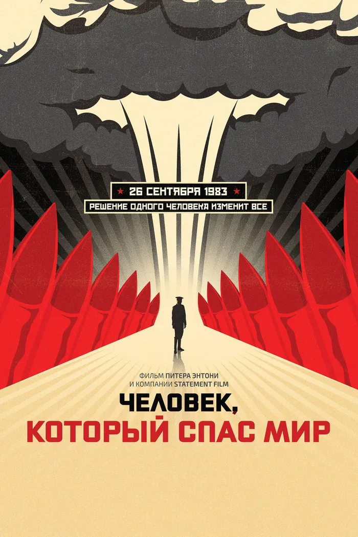 Человек, который спас мир (2013) poster