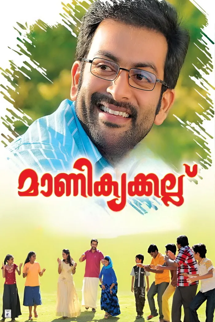 മാണിക്യക്കല്ല് (2011)