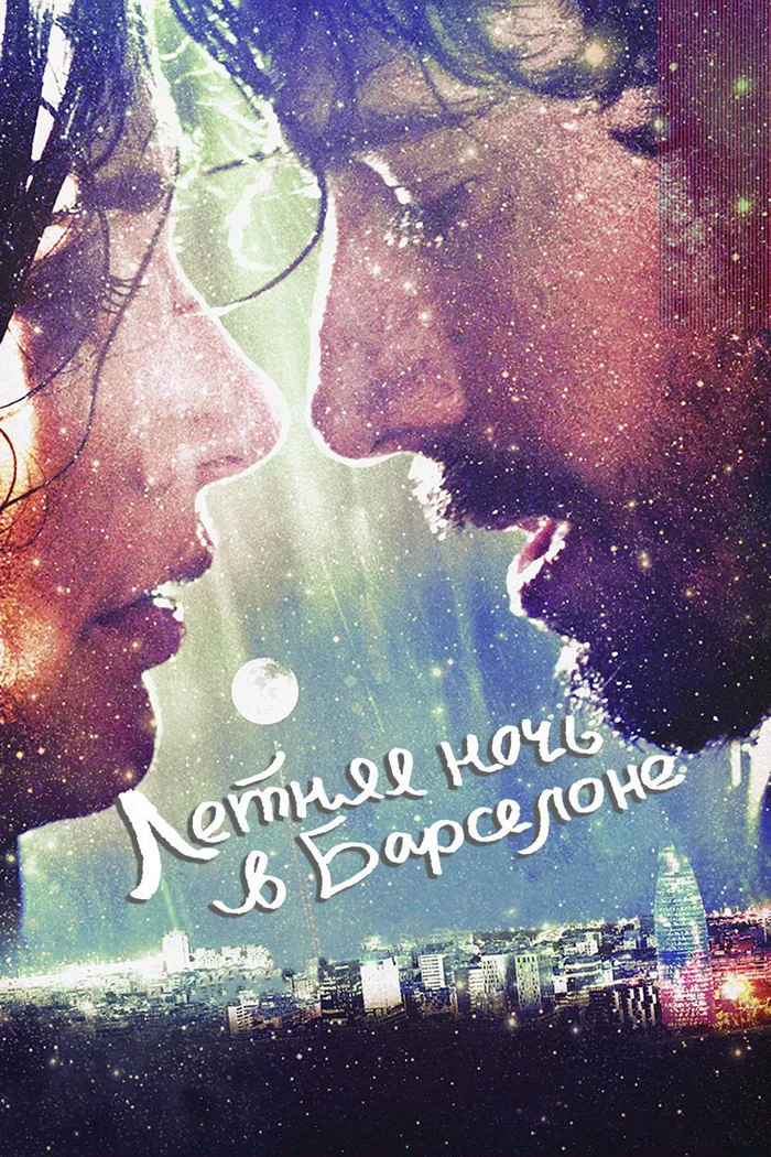 Летняя ночь в Барселоне (2013) poster