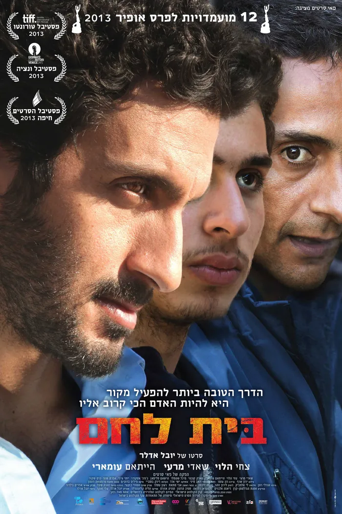 Вифлеем (2013)