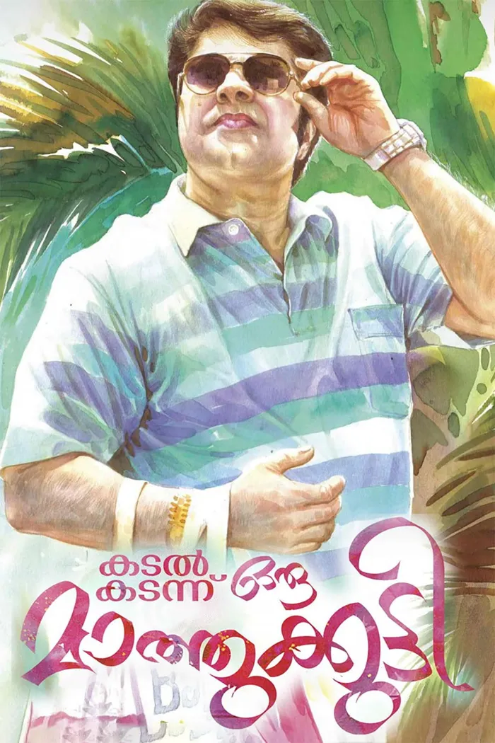 കടൽ കടന്നൊരു മാത്തുകുട്ടി (2013) poster