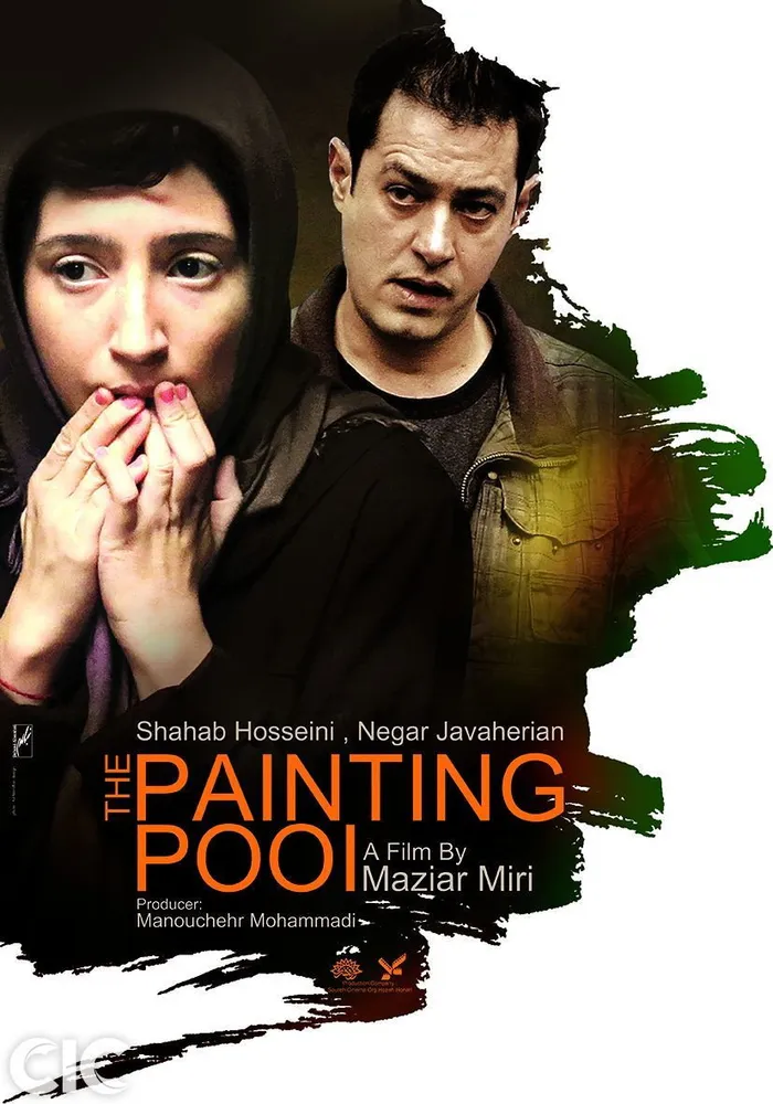 حوض نقاشی (2013) poster