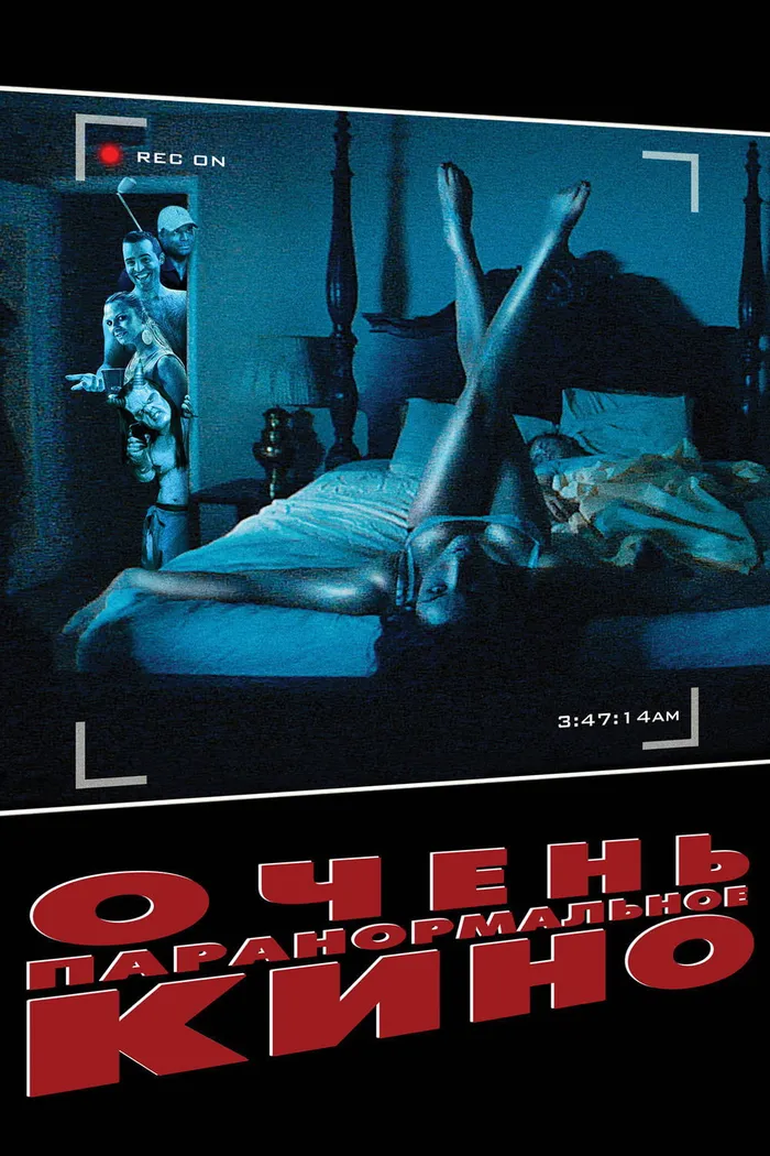 Очень паранормальное кино (2013) poster