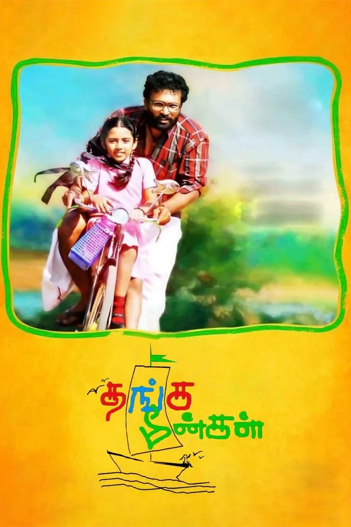 தங்க மீன்கள் (2013)
