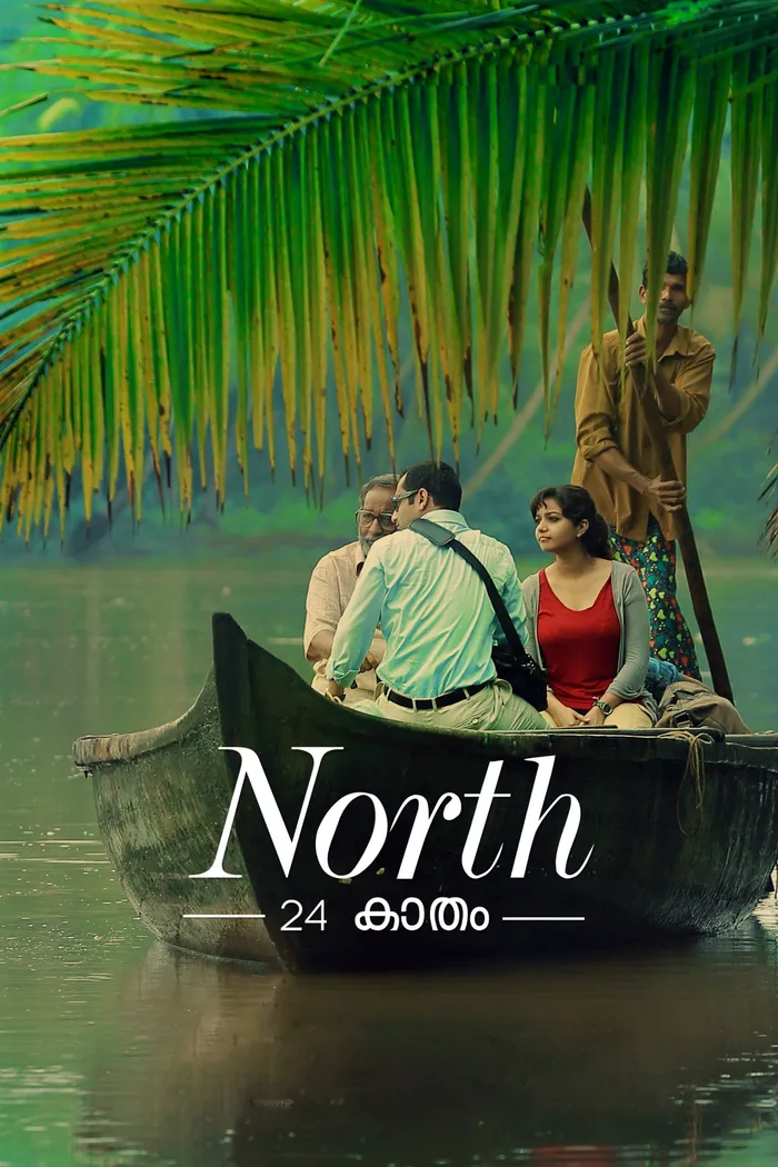 നോർത്ത് 24 കാതം (2013) poster