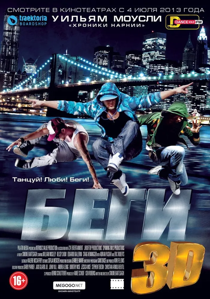 Беги (2013) poster