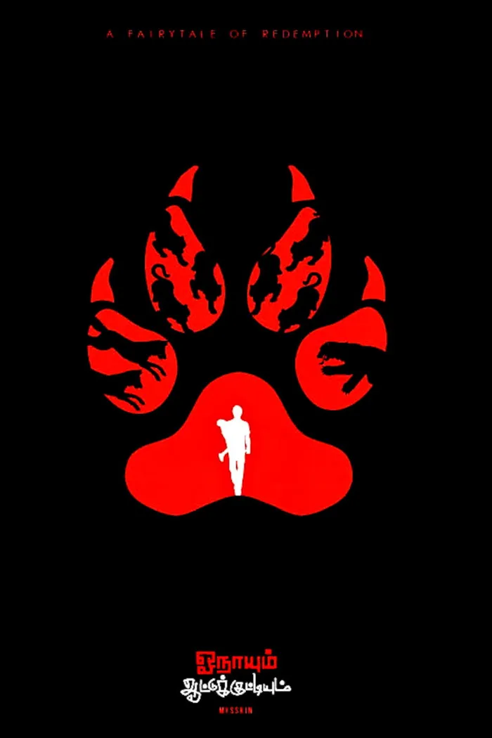 ஓநாயும் ஆட்டுக்குட்டியும் (2013) poster