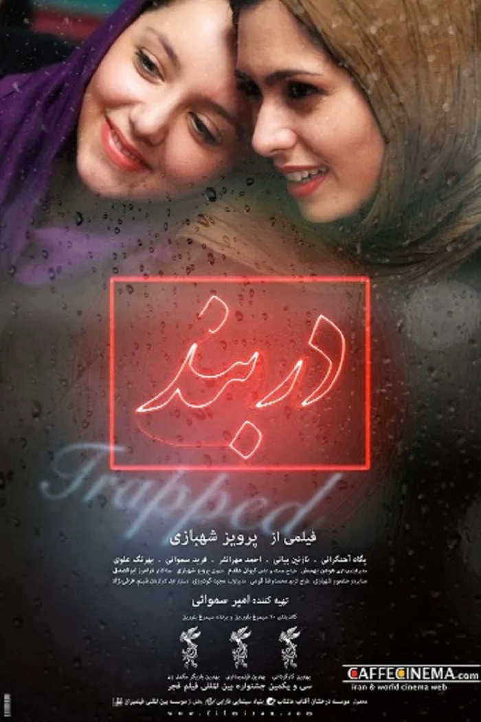 دربند (2013) poster