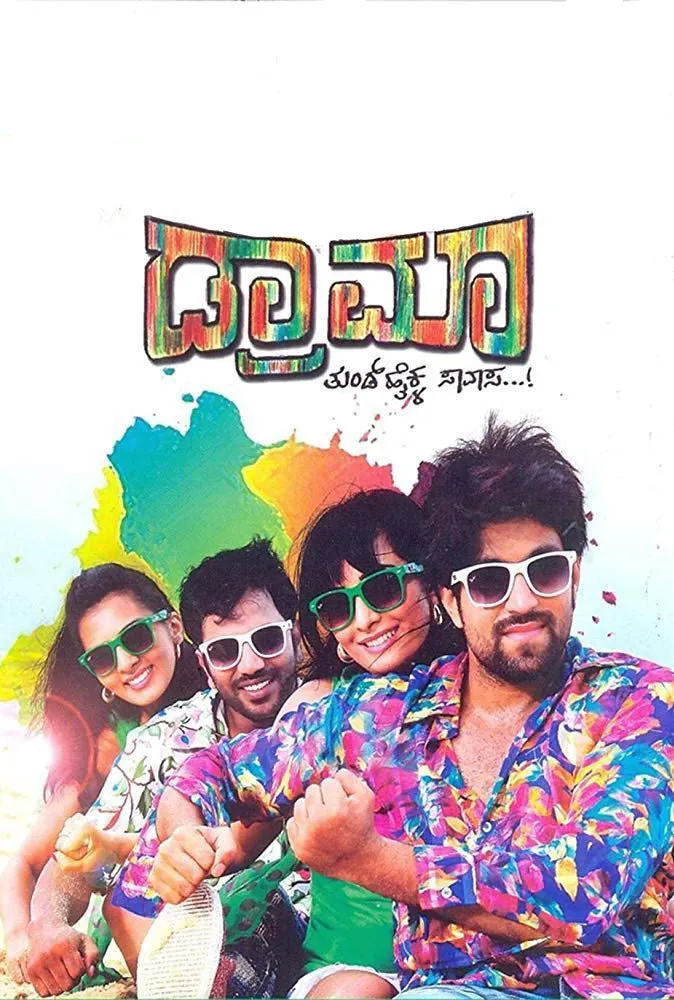 Drama (2012) poster