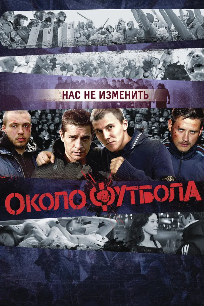 Околофутбола (2013) poster