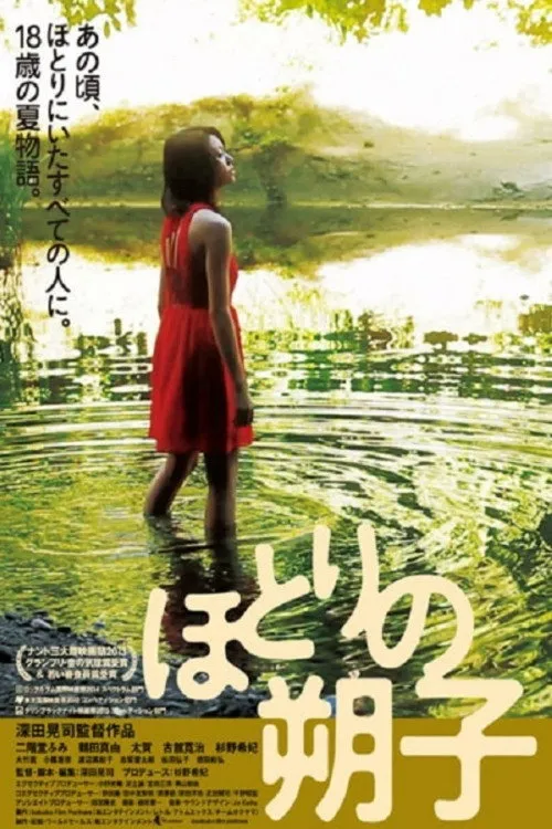 Сакуко на берегу (2013) poster