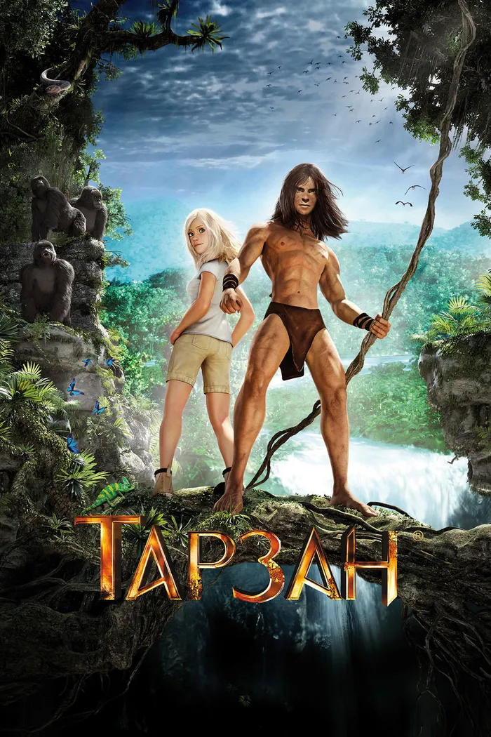 Тарзан (2013)