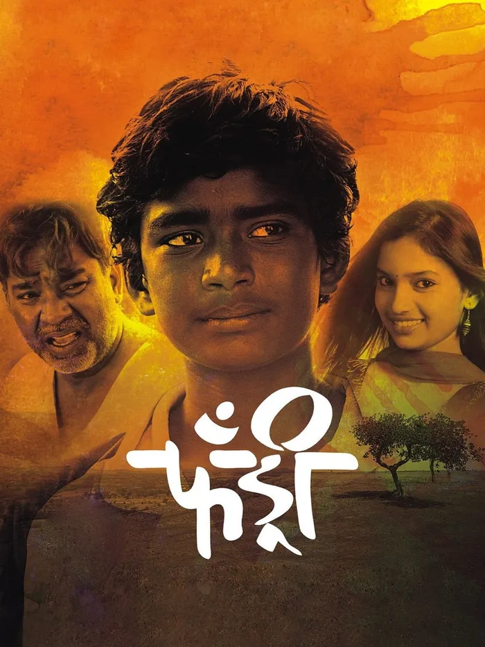 फँड्री (2013)